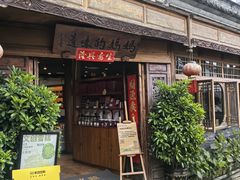 -妈妈的味道(和顺古镇店)