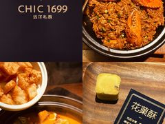 -CHIC1699远洋私厨