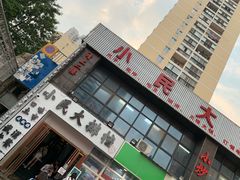 门面-小民大排档(光谷店)