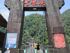 -古龙峡云天玻霸