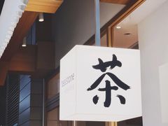 -tea'stone (万象天地店)