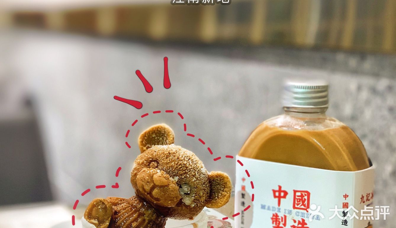 可可爱爱的小熊奶茶,去什么肥T排队啊,来「九记冰厅