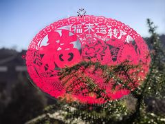 -北京古北水镇御舍温泉酒店