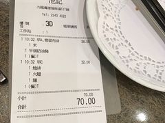 账单-池记(德福花园店)