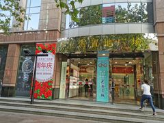 -上海置地广场(南京东路店)