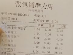 账单-张包铺(关东古巷店)
