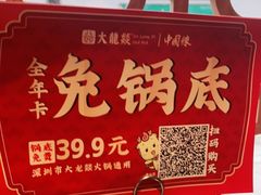 -大龙燚火锅(南山大道店)