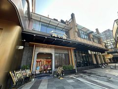 -简小舍·民间手艺菜(武昌江滩店)