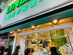 门面-LINLEE林里·手打柠檬茶(黄浦茂名南路店)