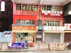 -海味参茸燕窝街