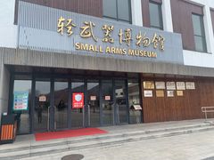 -轻武器博物馆