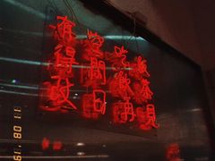 -得闲饮胜公司(智谷店)