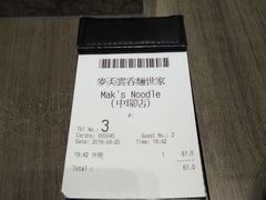 账单-麦奀云吞面世家(中环店)
