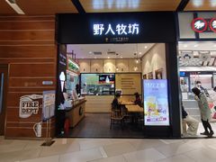门面-野人先生现做冰淇淋(北京环宇荟店)