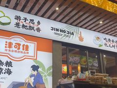 -津可佳·和树银海杂粮