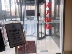 -裕龙汤泉