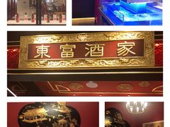 -东富酒家(龙湖西溪天街店)