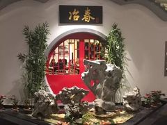 -冶春茶社(星汉大厦店)