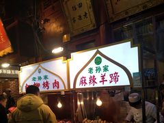 -毅祥斋老孙家泡馍(北院门鼓楼店)
