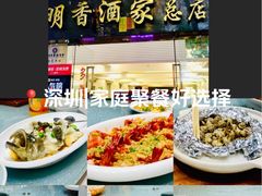 -明香海鲜酒家(华强北店)
