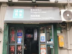 -绿柠食堂(北外滩店)