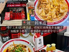 -刘二妈米皮(步行街店)