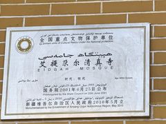 -艾提尕尔清真寺