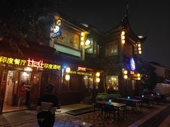-甘尼仕印度餐厅酒吧(斜塘老街店)