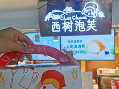-西树泡芙(正佳店)