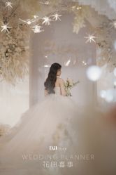 -花田喜事婚礼定制