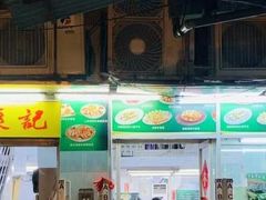 门面-凤城康记饭店