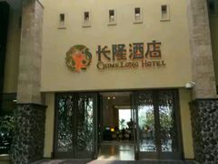 -白虎自助餐厅·真老虎·景观自助餐厅(广州长隆酒店)