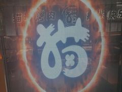-猫抓烤肉(春熙路店)