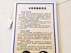 -长寿参鸡汤(朝韩风情街店)