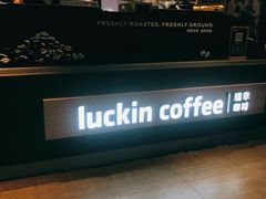 -luckincoffee瑞幸咖啡(香港名店街店)