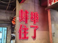 -阿财老铺·老蚌埠龙虾城(华夏总店)
