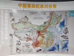 -中国第四纪冰川遗迹陈列馆