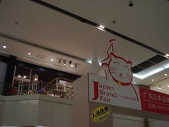 -AEON永旺(东方宝泰店)