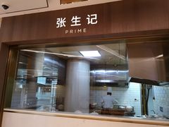 门面-张生记(丁香国际店)