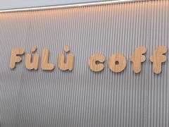 -Fulu Coffee福禄(花园城店)