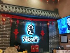 -升艾堂·经络·艾灸·气血(成山路店)