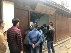 -文魁斋
