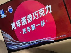-瑞幸咖啡(同乐汇店)