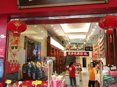 门面-皇上皇(北京路店)