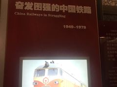 -中国铁道博物馆(正阳门馆)