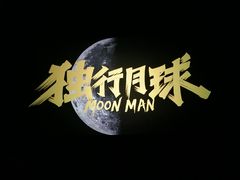 -山文星辉影城(济南和谐广场店)