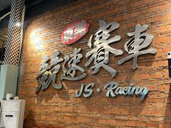 -竞速卡丁车赛车会(道滘店)