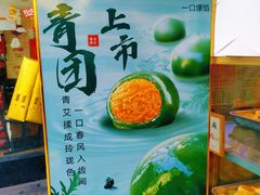 -矮子馅饼(大成路店)