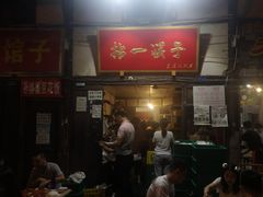 门面-拈一筷子·宜宾江湖菜(十一街店)