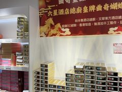 -曲奇童话(尖沙咀店)